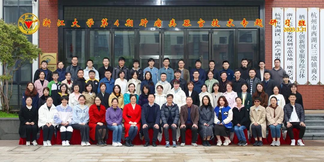 2023年6月8-11日|浙江大學(xué)第5期腫瘤類器官專題研習(xí)班(名額有限)-肽度TIMEDOO