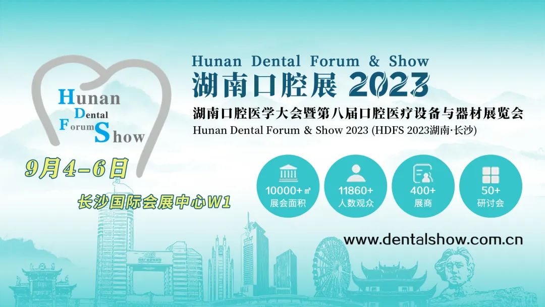 金秋九月邀您“湘”聚第八屆湖南口腔展！-肽度TIMEDOO