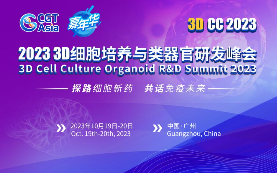 CGT Asia嘉年華|3DCC 2023 3D細(xì)胞培養(yǎng)與類器官研發(fā)峰會10月廣州召開-肽度TIMEDOO
