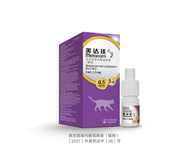 產(chǎn)品圖片 勃林格殷格翰美達(dá)佳?貓用口服新劑型在華上市-肽度TIMEDOO
