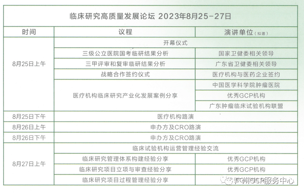 2023年8月25日-27日·廣州·2023臨床研究機(jī)構(gòu)展暨廣州臨床研究產(chǎn)業(yè)交易會(huì)-肽度TIMEDOO