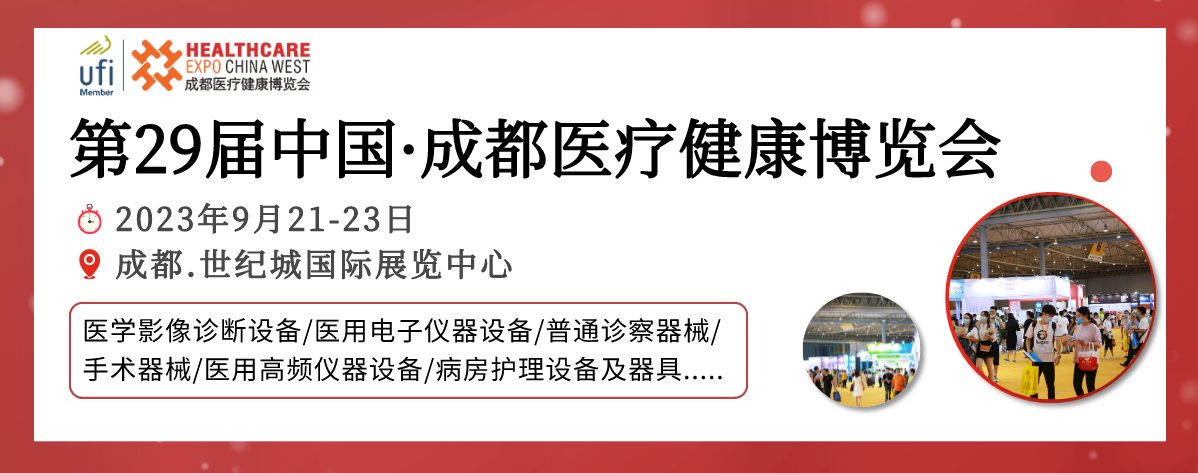 成都醫(yī)博會(huì)預(yù)登記通道已開啟，邀您9月21-23日共赴行業(yè)盛會(huì)-肽度TIMEDOO