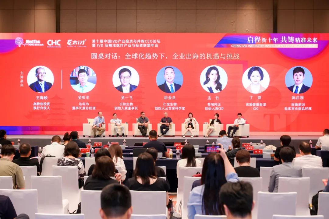 啟程新十年，共鑄精準(zhǔn)未來！第十屆中國IVD產(chǎn)業(yè)投資與并購CEO論壇圓滿落幕！-肽度TIMEDOO