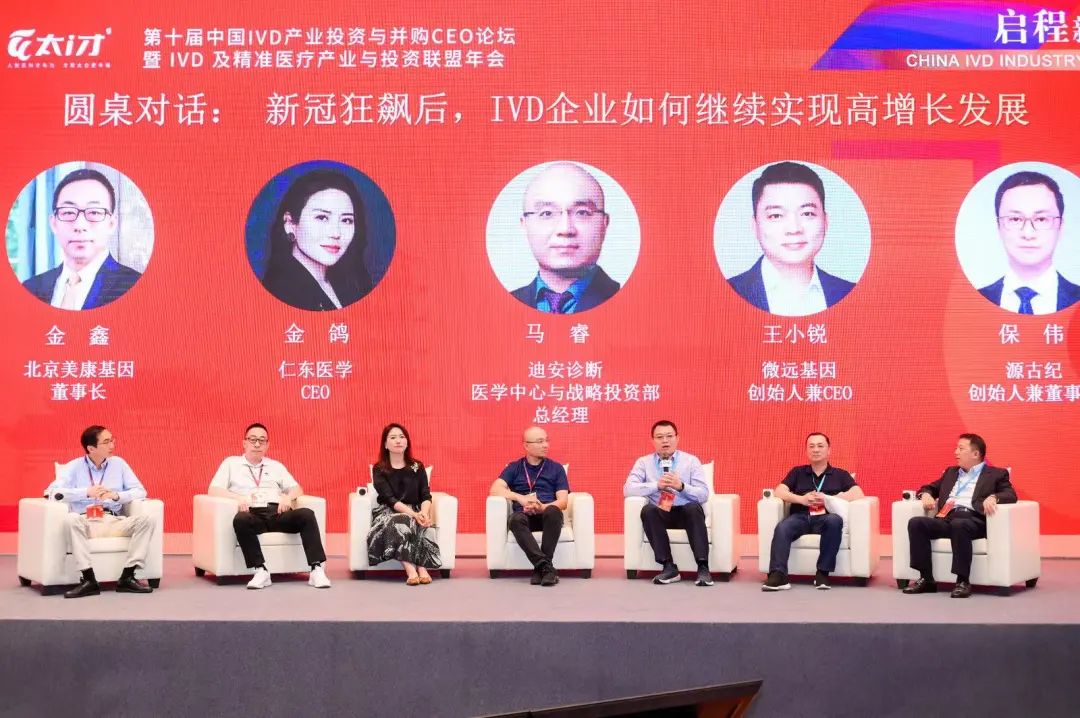 啟程新十年，共鑄精準(zhǔn)未來！第十屆中國IVD產(chǎn)業(yè)投資與并購CEO論壇圓滿落幕！-肽度TIMEDOO