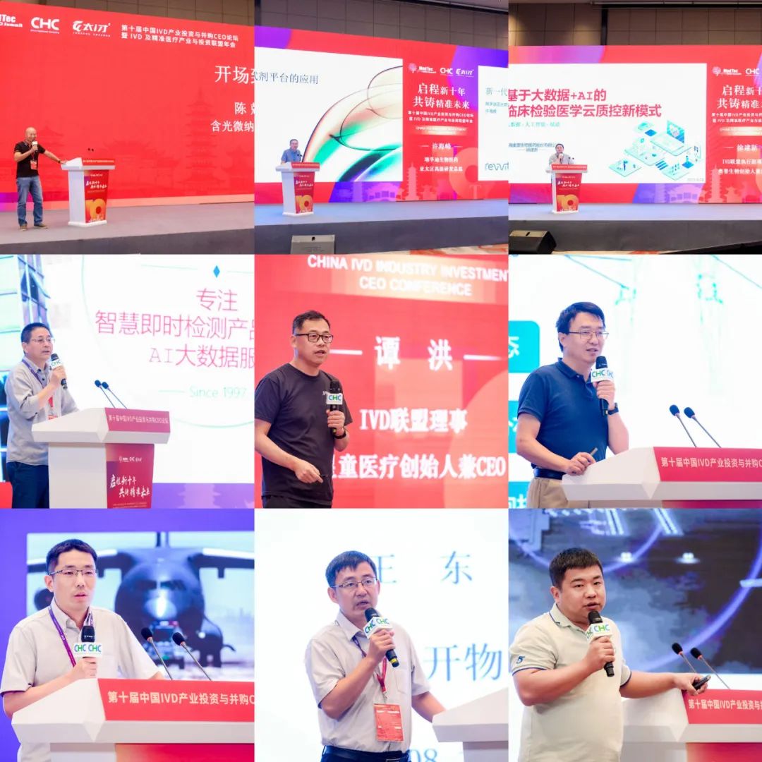 啟程新十年，共鑄精準(zhǔn)未來！第十屆中國IVD產(chǎn)業(yè)投資與并購CEO論壇圓滿落幕！-肽度TIMEDOO