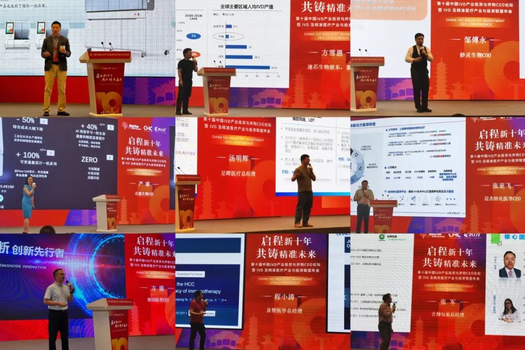 啟程新十年，共鑄精準(zhǔn)未來！第十屆中國IVD產(chǎn)業(yè)投資與并購CEO論壇圓滿落幕！-肽度TIMEDOO