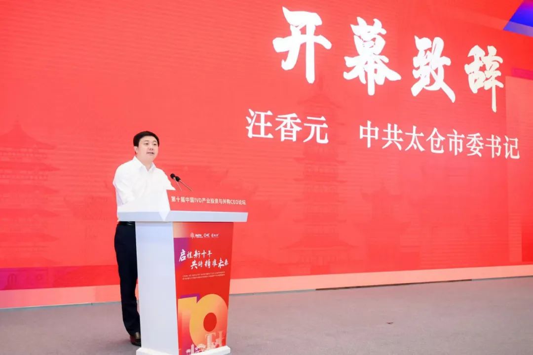 啟程新十年，共鑄精準(zhǔn)未來！第十屆中國IVD產(chǎn)業(yè)投資與并購CEO論壇圓滿落幕！-肽度TIMEDOO