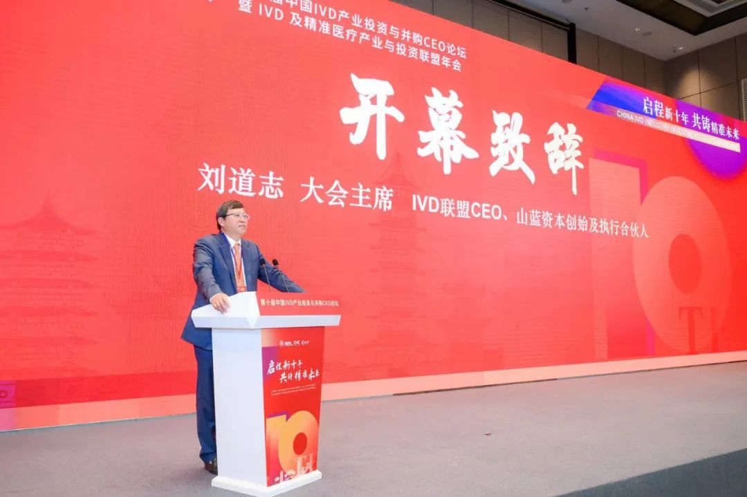 啟程新十年，共鑄精準(zhǔn)未來！第十屆中國IVD產(chǎn)業(yè)投資與并購CEO論壇圓滿落幕！-肽度TIMEDOO