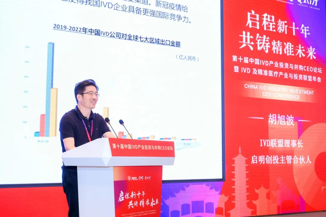 啟程新十年，共鑄精準(zhǔn)未來！第十屆中國IVD產(chǎn)業(yè)投資與并購CEO論壇圓滿落幕！-肽度TIMEDOO