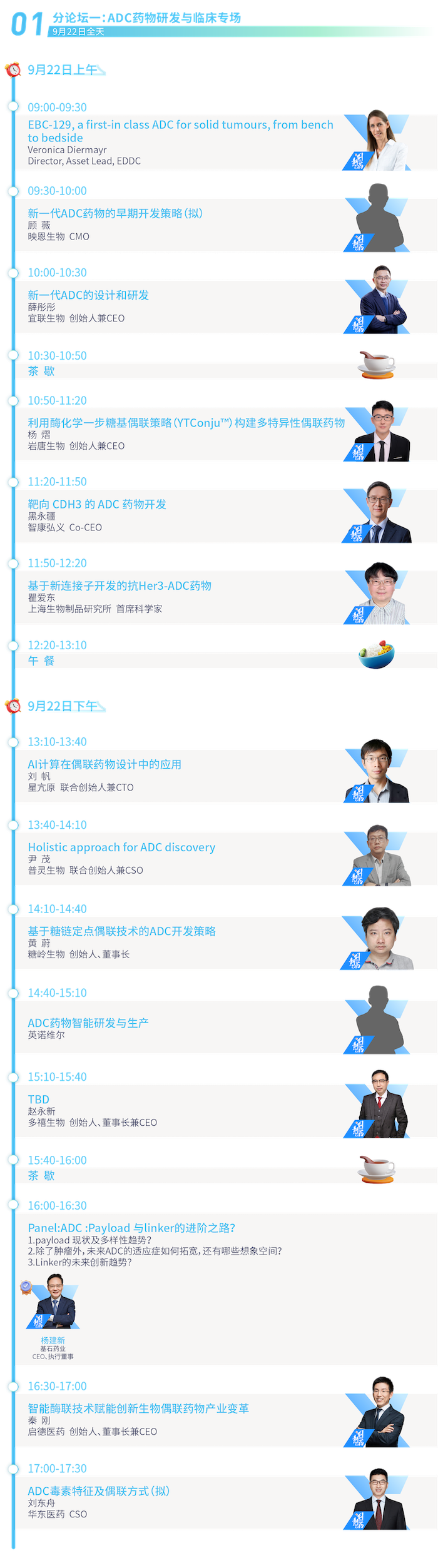 2023年9月21-22日·無(wú)錫·第二屆ADC及偶聯(lián)藥全球創(chuàng)新峰會(huì)-肽度TIMEDOO
