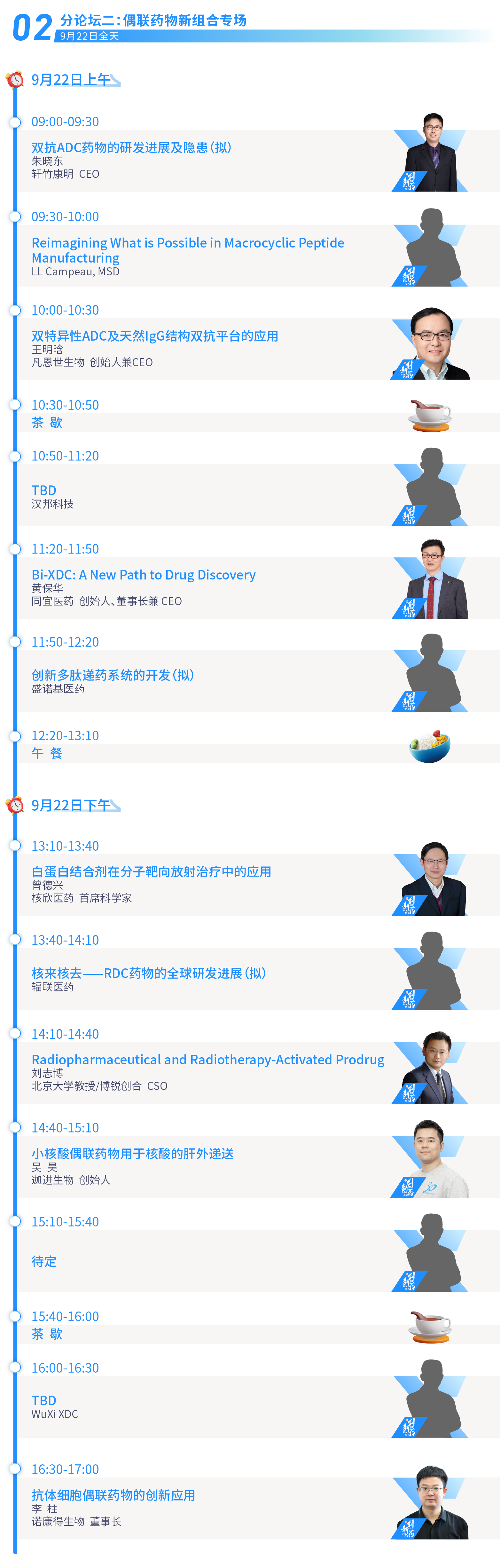2023年9月21-22日·無(wú)錫·第二屆ADC及偶聯(lián)藥全球創(chuàng)新峰會(huì)-肽度TIMEDOO