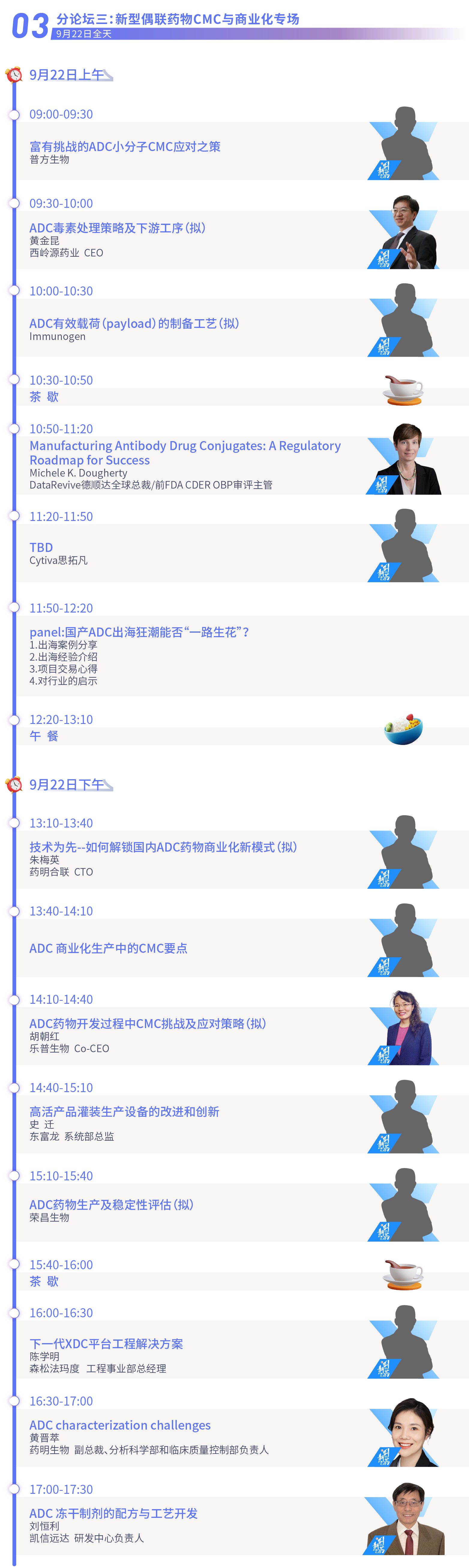 2023年9月21-22日·無(wú)錫·第二屆ADC及偶聯(lián)藥全球創(chuàng)新峰會(huì)-肽度TIMEDOO