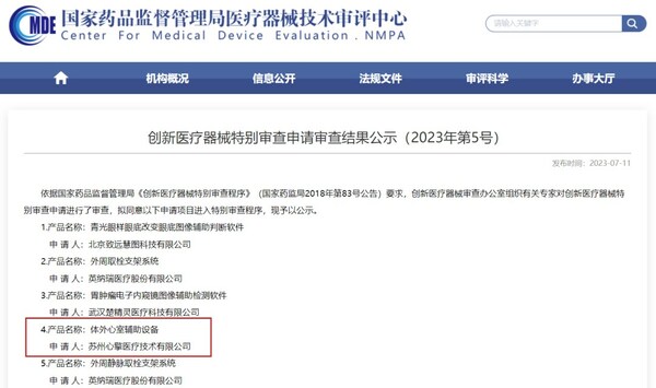 心擎醫(yī)療生命支持平臺獲批創(chuàng)新醫(yī)療器械-肽度TIMEDOO