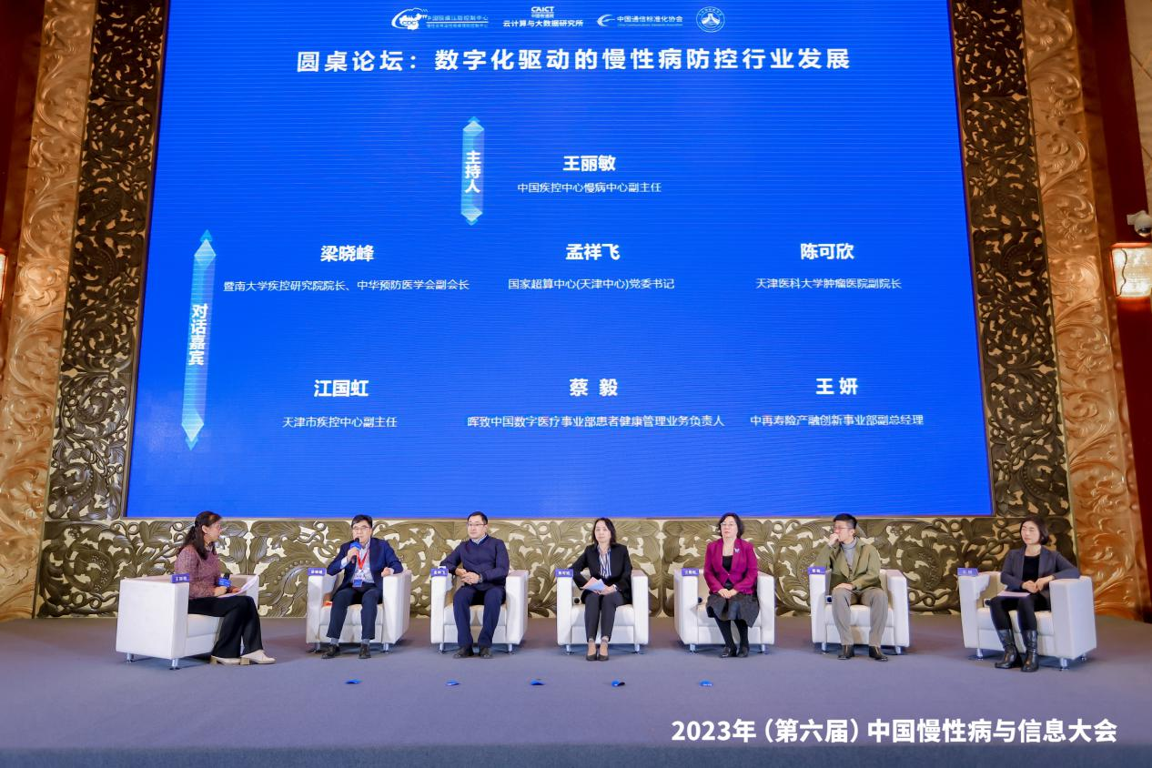 圖片11.png 2023年(第六屆)中國慢性病與信息大會成功舉辦-肽度TIMEDOO