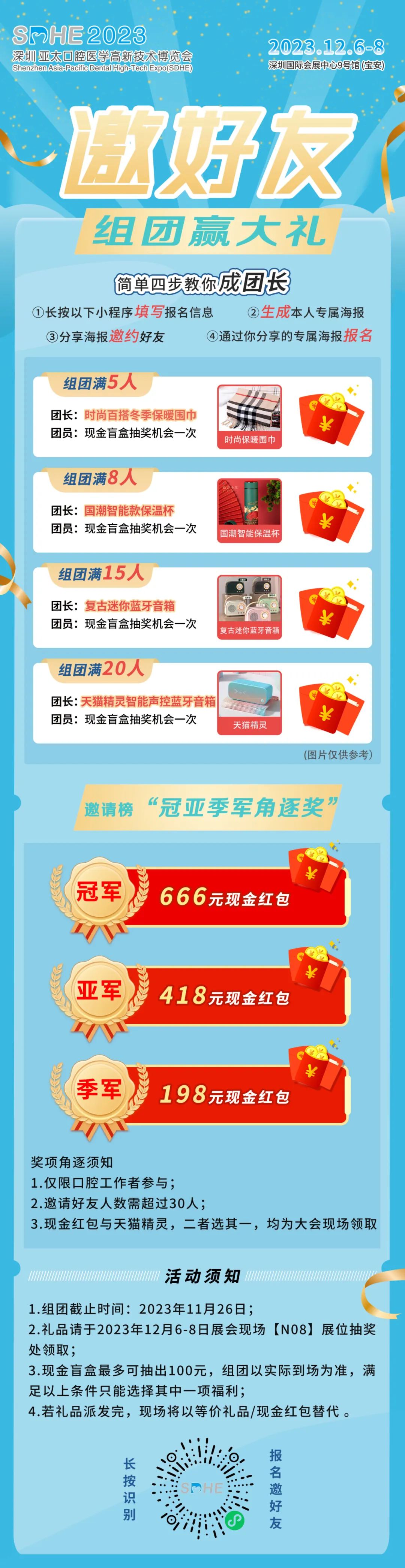 2023年12月6-8日·深圳·深圳亞太口腔醫(yī)學(xué)高新技術(shù)博覽會-肽度TIMEDOO