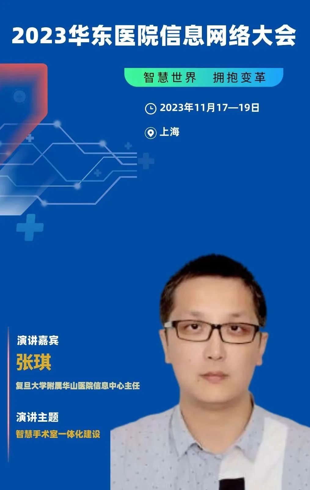 2023年11月17-19日·上海·2023華東醫(yī)院信息網(wǎng)絡(luò)大會(huì)-肽度TIMEDOO