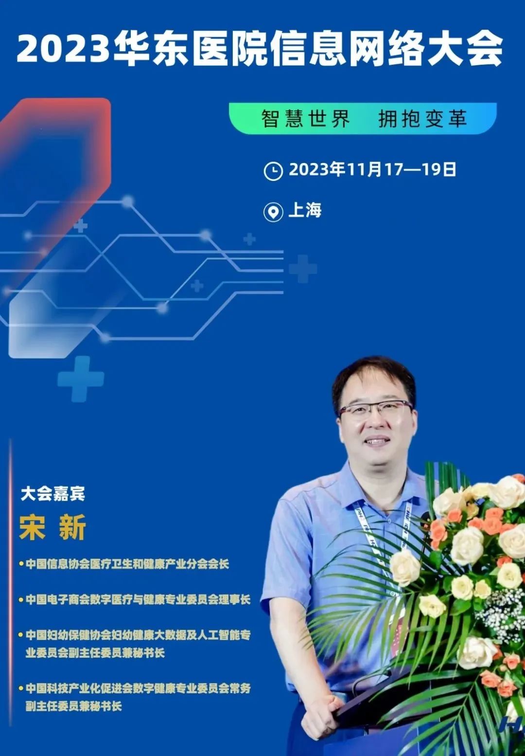2023年11月17-19日·上?！?023華東醫(yī)院信息網(wǎng)絡(luò)大會(huì)-肽度TIMEDOO