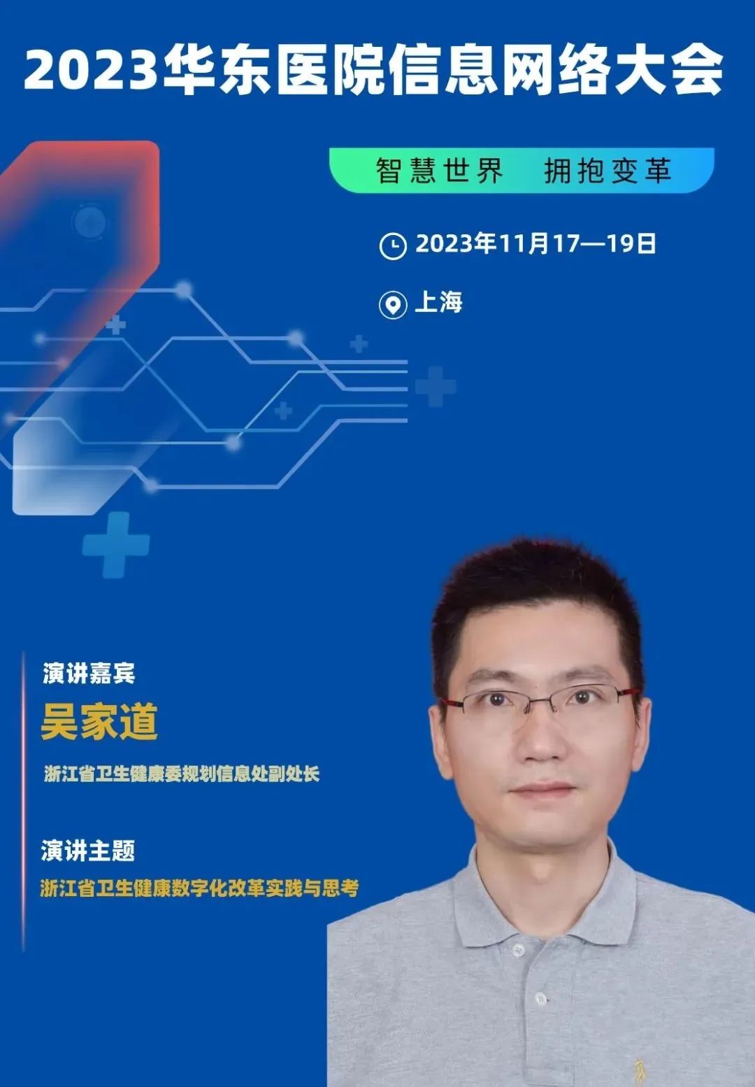 2023年11月17-19日·上?！?023華東醫(yī)院信息網(wǎng)絡(luò)大會(huì)-肽度TIMEDOO