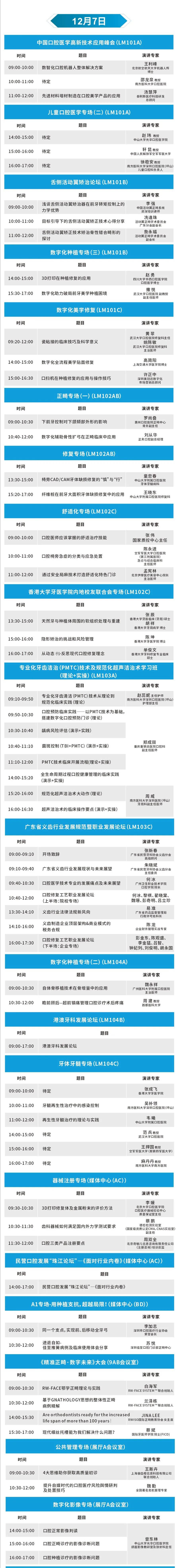 2023年12月6-8日·深圳·深圳亞太口腔醫(yī)學(xué)高新技術(shù)博覽會-肽度TIMEDOO