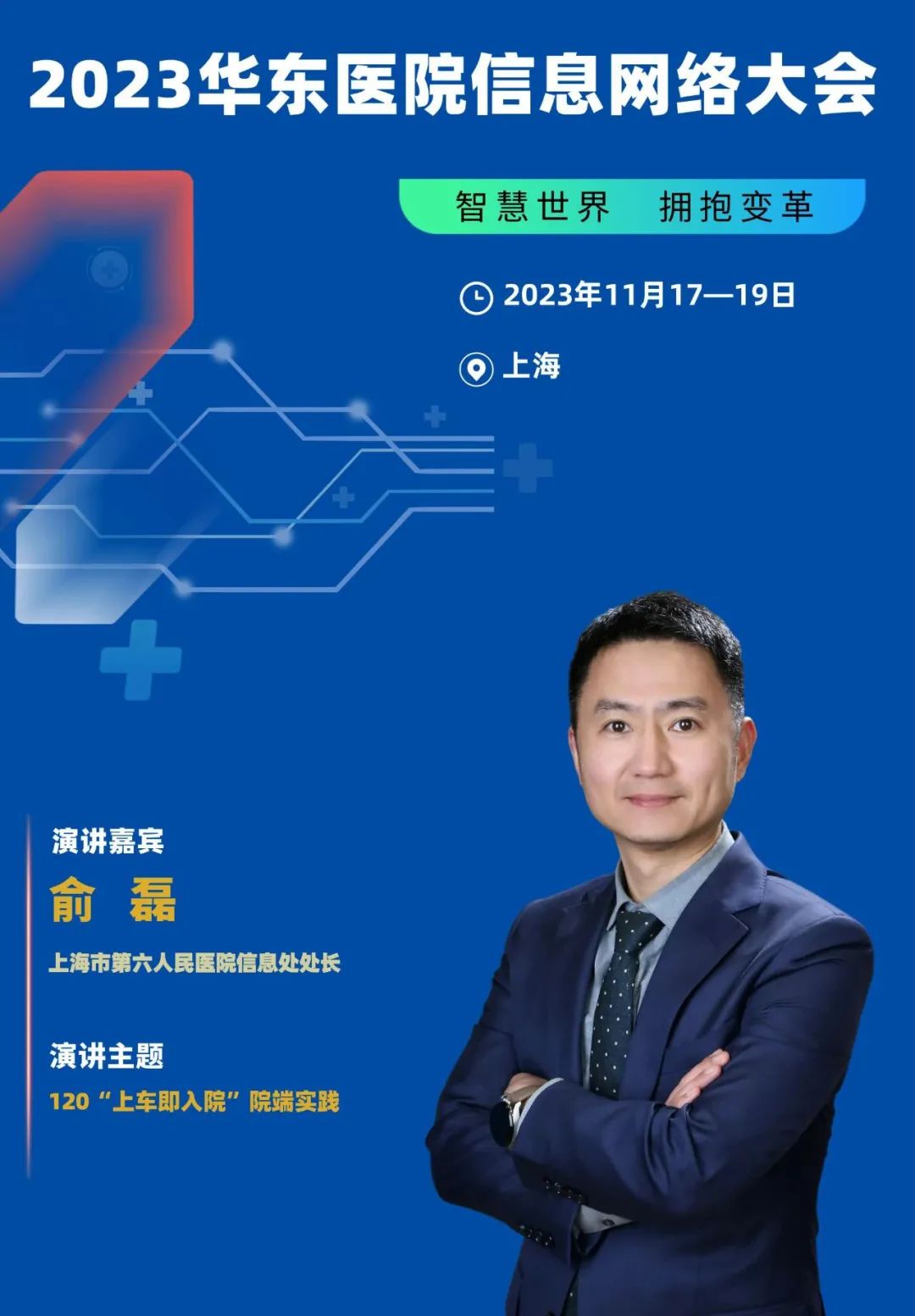 2023年11月17-19日·上?！?023華東醫(yī)院信息網(wǎng)絡(luò)大會(huì)-肽度TIMEDOO