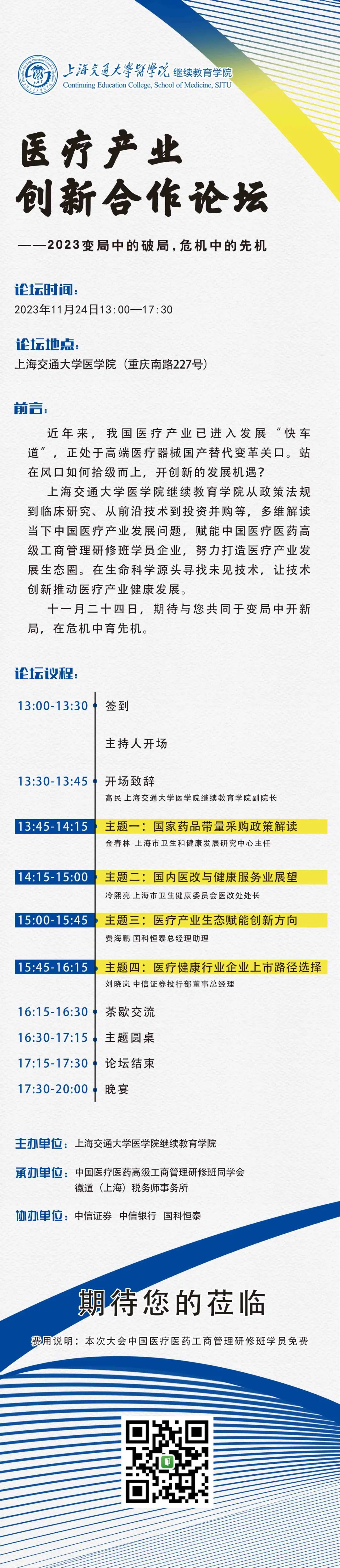 11月24日醫(yī)療產(chǎn)業(yè)創(chuàng)新合作論壇~邀您于變局中開新局，在危機(jī)中育先機(jī)-肽度TIMEDOO