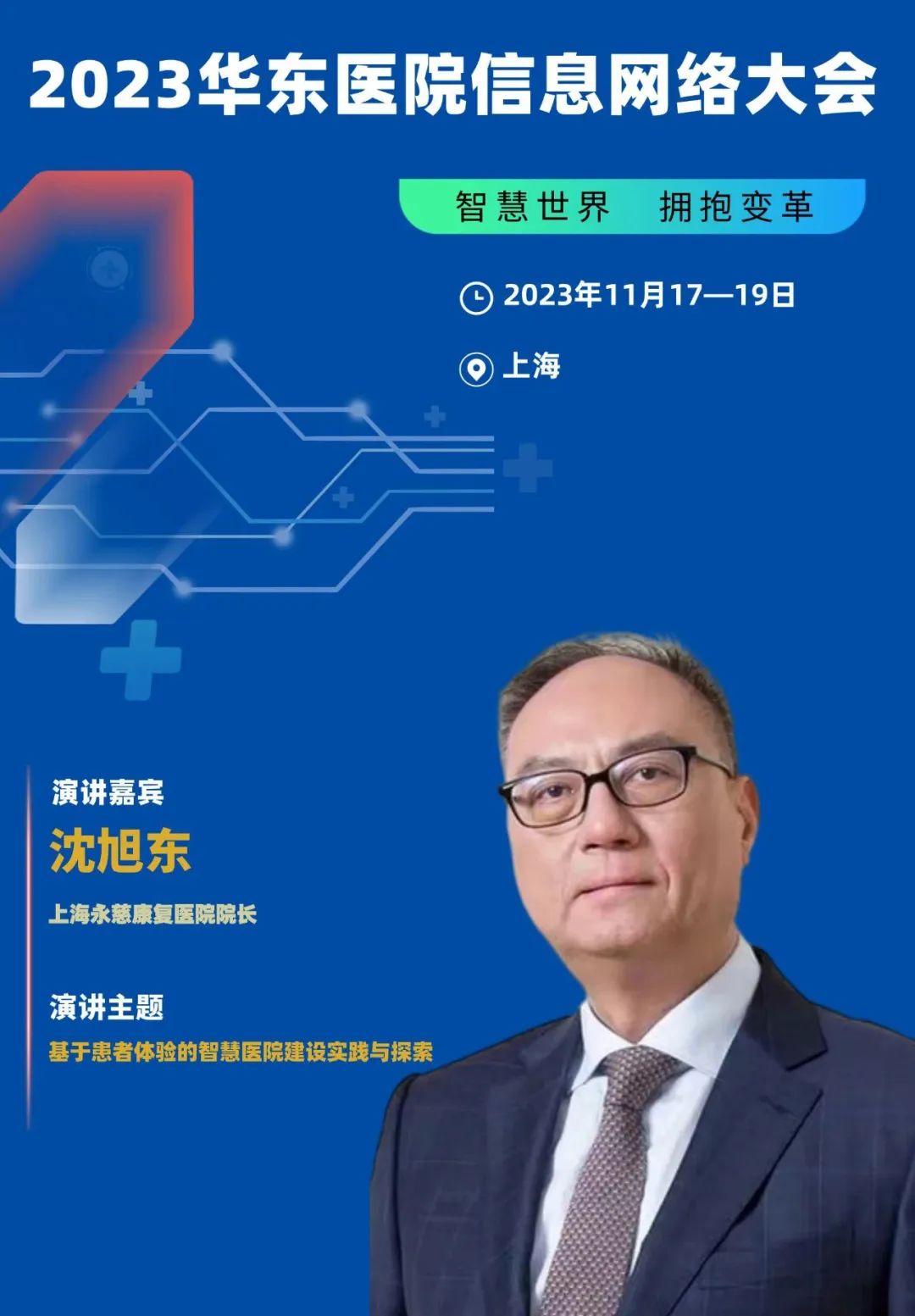2023年11月17-19日·上?！?023華東醫(yī)院信息網(wǎng)絡(luò)大會(huì)-肽度TIMEDOO