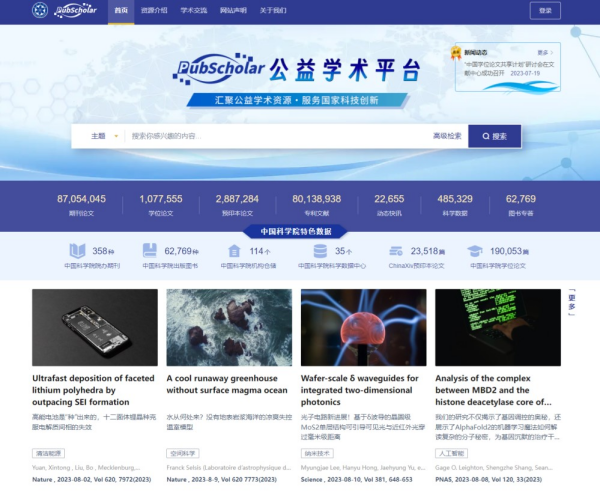 PubScholar公益學(xué)術(shù)平臺在京正式發(fā)布-肽度TIMEDOO