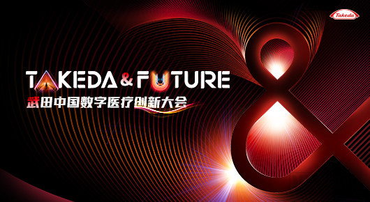 “數(shù)聚活力，聚創(chuàng)未來”武田中國數(shù)字醫(yī)療創(chuàng)新大會參會攻略正式發(fā)布！|一文在手，大會最新信息盡在掌握-肽度TIMEDOO