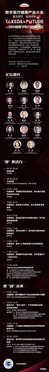 “數(shù)聚活力，聚創(chuàng)未來”武田中國數(shù)字醫(yī)療創(chuàng)新大會參會攻略正式發(fā)布！|一文在手，大會最新信息盡在掌握-肽度TIMEDOO