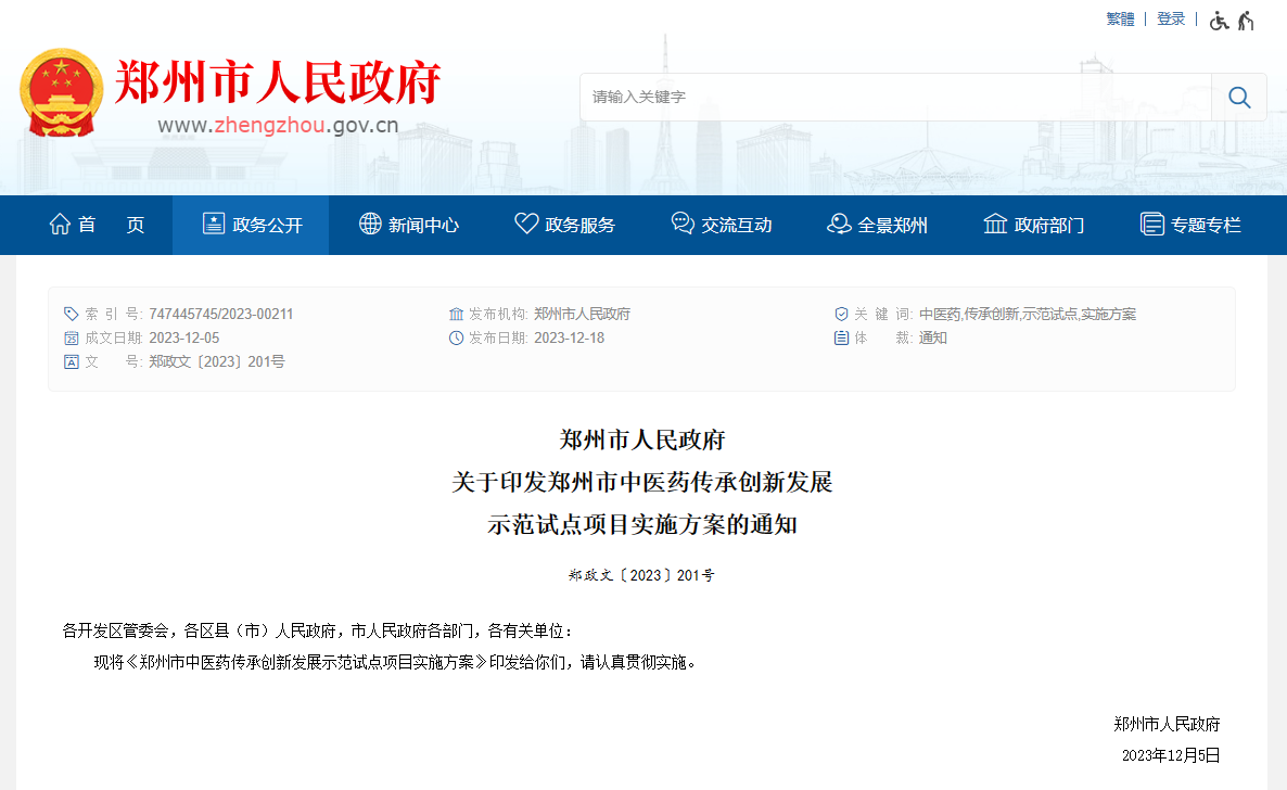 from clipboard 鄭州設(shè)立中醫(yī)藥產(chǎn)業(yè)發(fā)展基金-肽度TIMEDOO