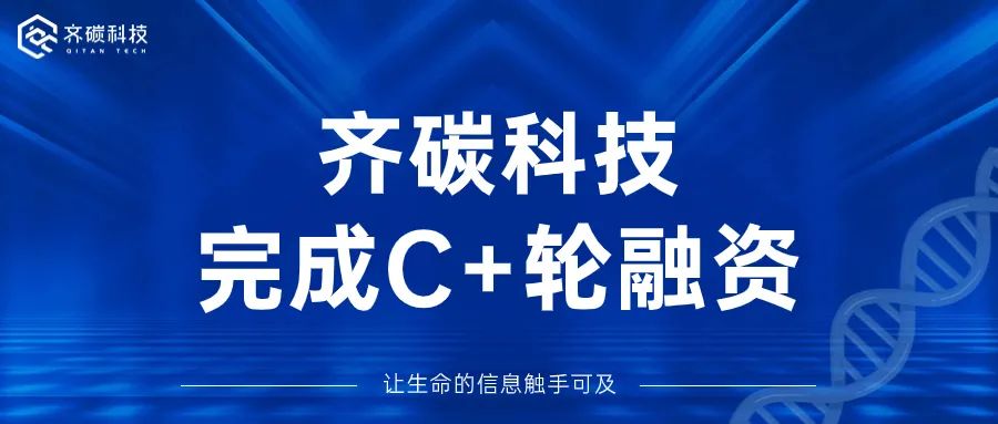 齊碳科技完成近億元C+輪融資-肽度TIMEDOO