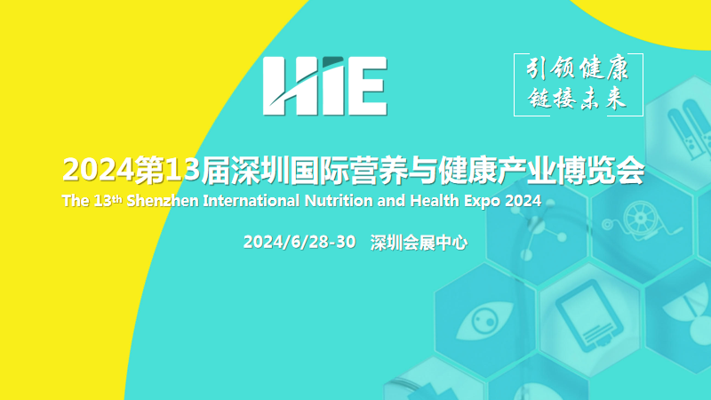 2024年6月28-30日·深圳·2024第十三屆深圳國際營養(yǎng)與健康產(chǎn)業(yè)博覽會-肽度TIMEDOO
