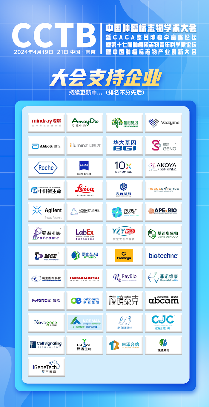 第二輪通知 | 中國腫瘤標(biāo)志物學(xué)術(shù)大會(huì)暨CACA整合腫瘤學(xué)高峰論壇暨第十七屆腫瘤標(biāo)志物青年科學(xué)家論壇暨中國腫瘤標(biāo)志物產(chǎn)業(yè)創(chuàng)新大會(huì)-肽度TIMEDOO