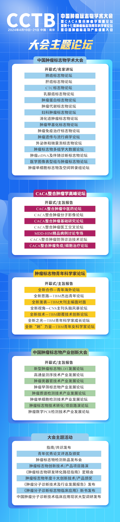 第二輪通知 | 中國腫瘤標(biāo)志物學(xué)術(shù)大會(huì)暨CACA整合腫瘤學(xué)高峰論壇暨第十七屆腫瘤標(biāo)志物青年科學(xué)家論壇暨中國腫瘤標(biāo)志物產(chǎn)業(yè)創(chuàng)新大會(huì)-肽度TIMEDOO