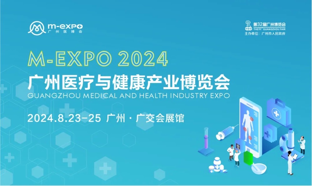 2024年8月23-25日·廣州·2024廣州醫(yī)療與健康產(chǎn)業(yè)博覽會(huì)-肽度TIMEDOO