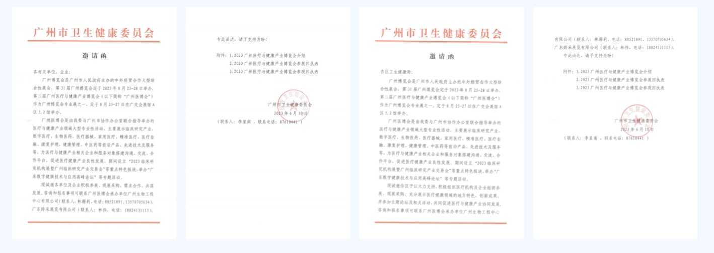 2024年8月23-25日·廣州·2024廣州醫(yī)療與健康產(chǎn)業(yè)博覽會(huì)-肽度TIMEDOO