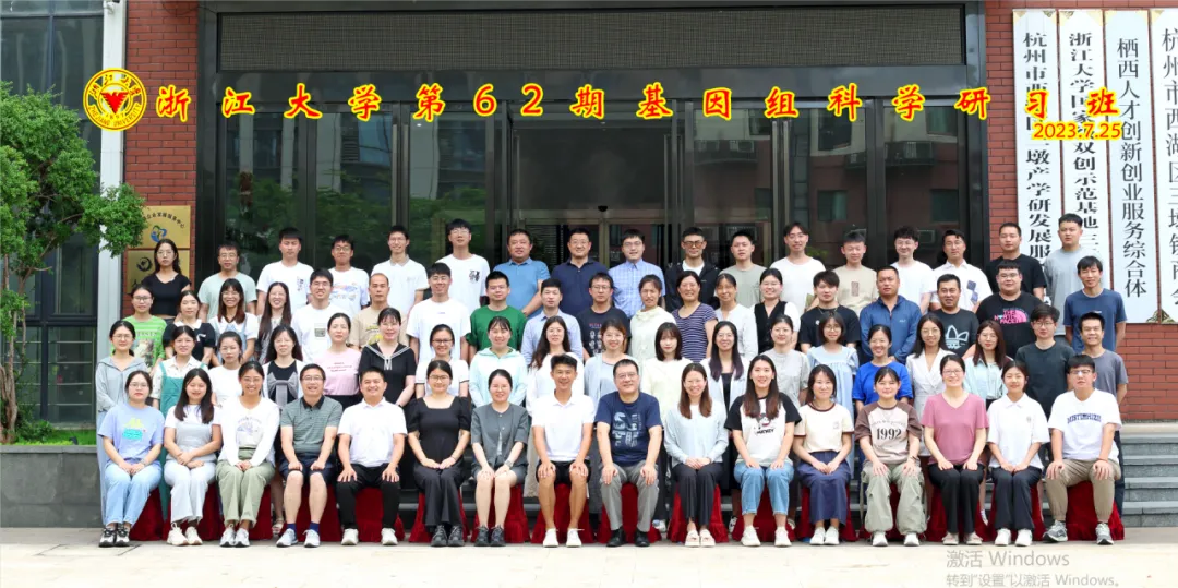 2024年5月26-6月1日·浙江大學(xué)第63期“基因組科學(xué)”研習(xí)班招生通知-肽度TIMEDOO