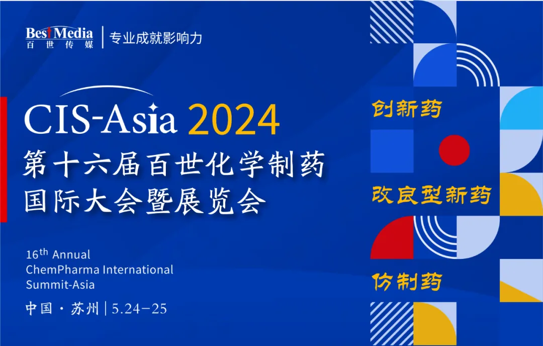 2024年5月24-25日·蘇州·CIS-Asia 2024 第十六屆百世化學(xué)制藥國際大會(huì)暨展覽會(huì)-肽度TIMEDOO