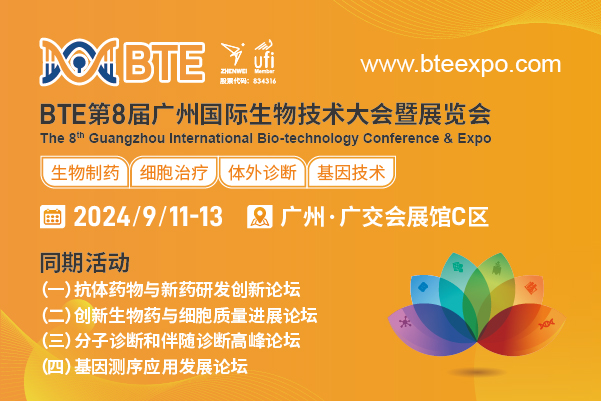 2024年9月11-13日·廣州·BTE第8屆廣州國際生物技術(shù)大會暨展覽會(BTE 2024)-肽度TIMEDOO