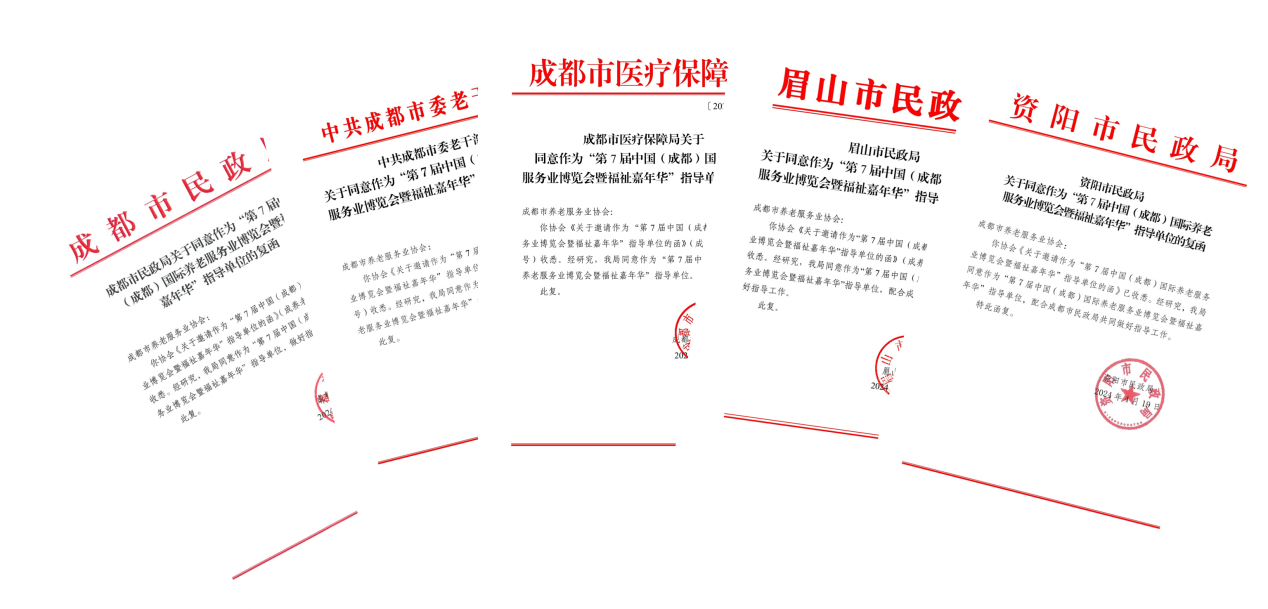 2024年5月31日-6月2日·成都·第7屆中國(guó)(成都)國(guó)際養(yǎng)老服務(wù)業(yè)博覽會(huì)-肽度TIMEDOO
