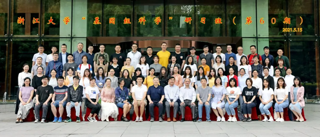 2024年5月26-6月1日·浙江大學(xué)第63期“基因組科學(xué)”研習(xí)班招生通知-肽度TIMEDOO