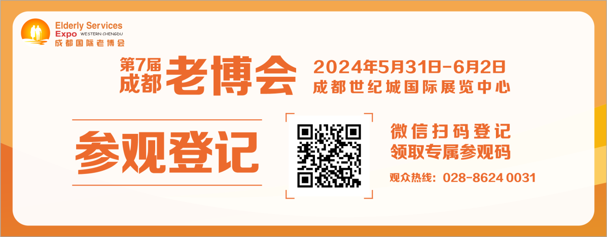 2024年5月31日-6月2日·成都·第7屆中國(guó)(成都)國(guó)際養(yǎng)老服務(wù)業(yè)博覽會(huì)-肽度TIMEDOO