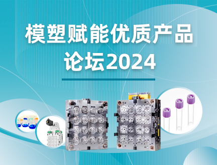 推動(dòng)橡塑解決方案達(dá)至新巔峰 CHINAPLAS 2024國(guó)際橡塑展同期活動(dòng)前瞻(下)-肽度TIMEDOO