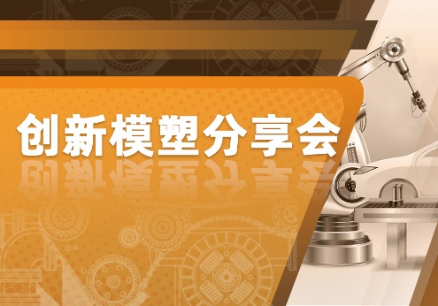 推動(dòng)橡塑解決方案達(dá)至新巔峰 CHINAPLAS 2024國(guó)際橡塑展同期活動(dòng)前瞻(下)-肽度TIMEDOO