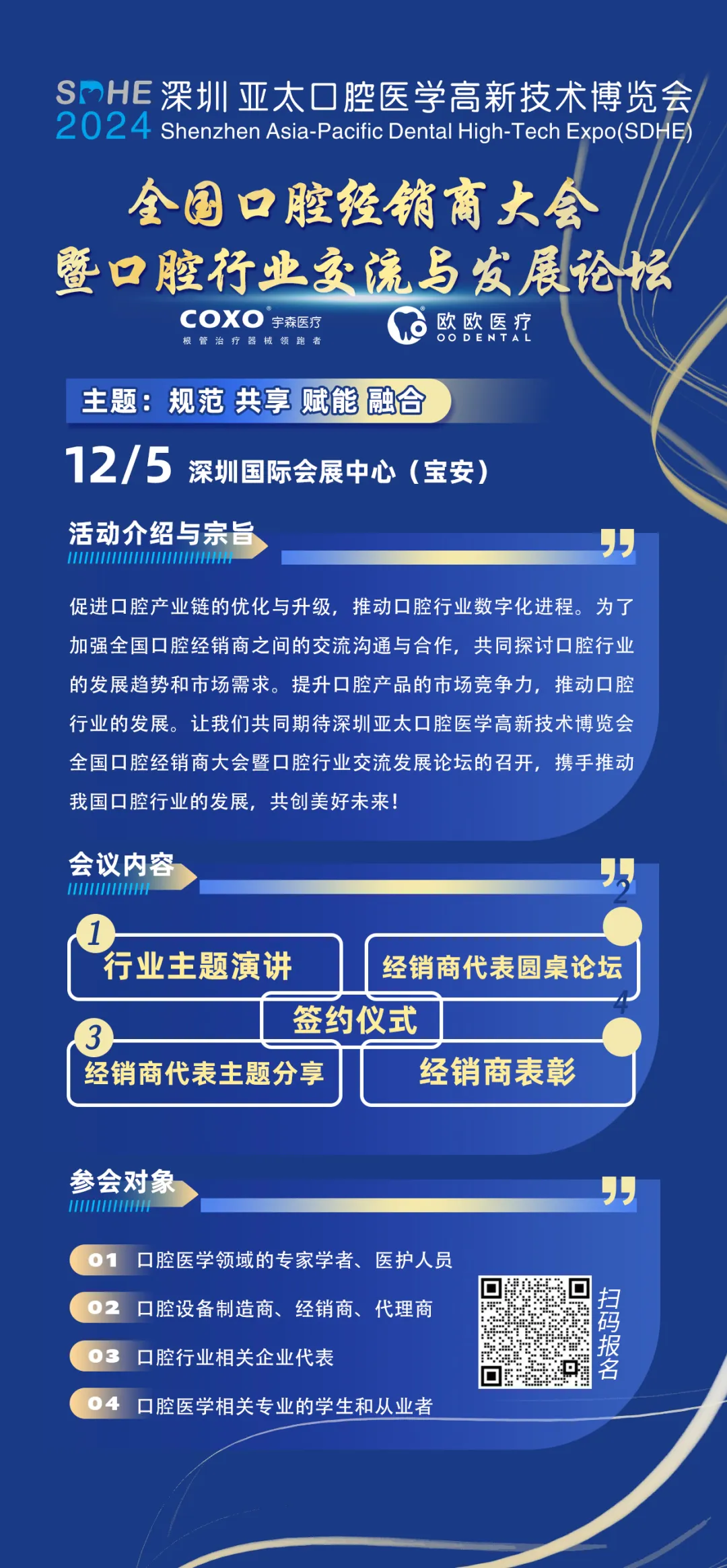 【12月5日深圳見】全國口腔經(jīng)銷商大會暨口腔行業(yè)交流與發(fā)展論壇-肽度TIMEDOO