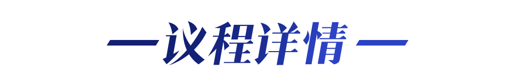 大會(huì)日程丨2024CMC-CHINA博覽會(huì)暨中國(guó)生物醫(yī)藥萬(wàn)人年會(huì)-肽度TIMEDOO