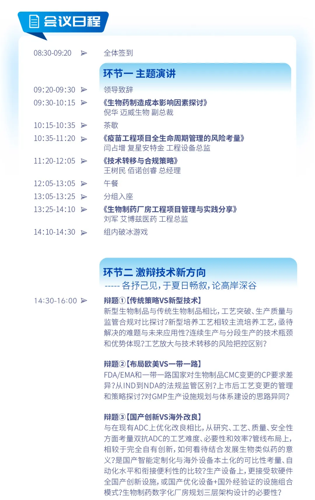 2024年6月28日·成都·2024生物工藝與工程智馭峰會(huì)-肽度TIMEDOO