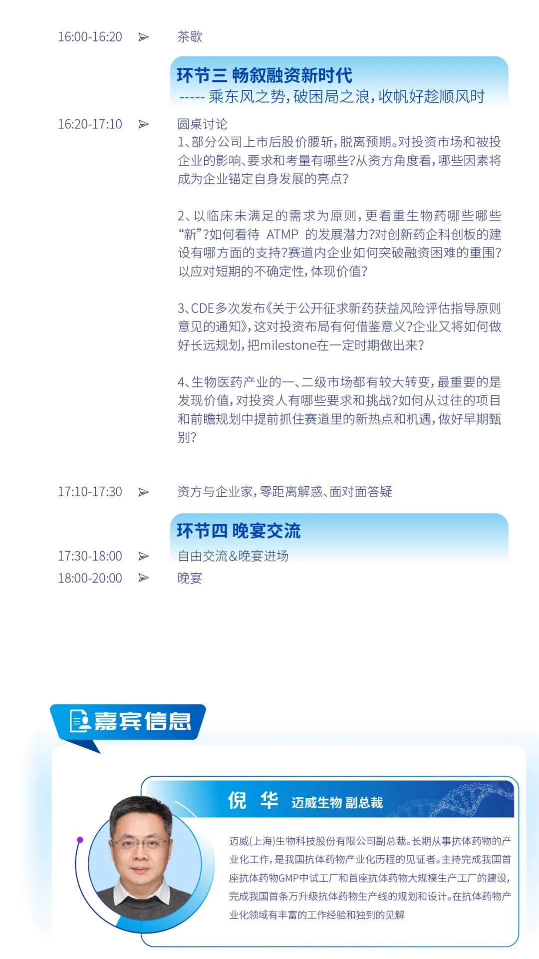 2024年6月28日·成都·2024生物工藝與工程智馭峰會(huì)-肽度TIMEDOO