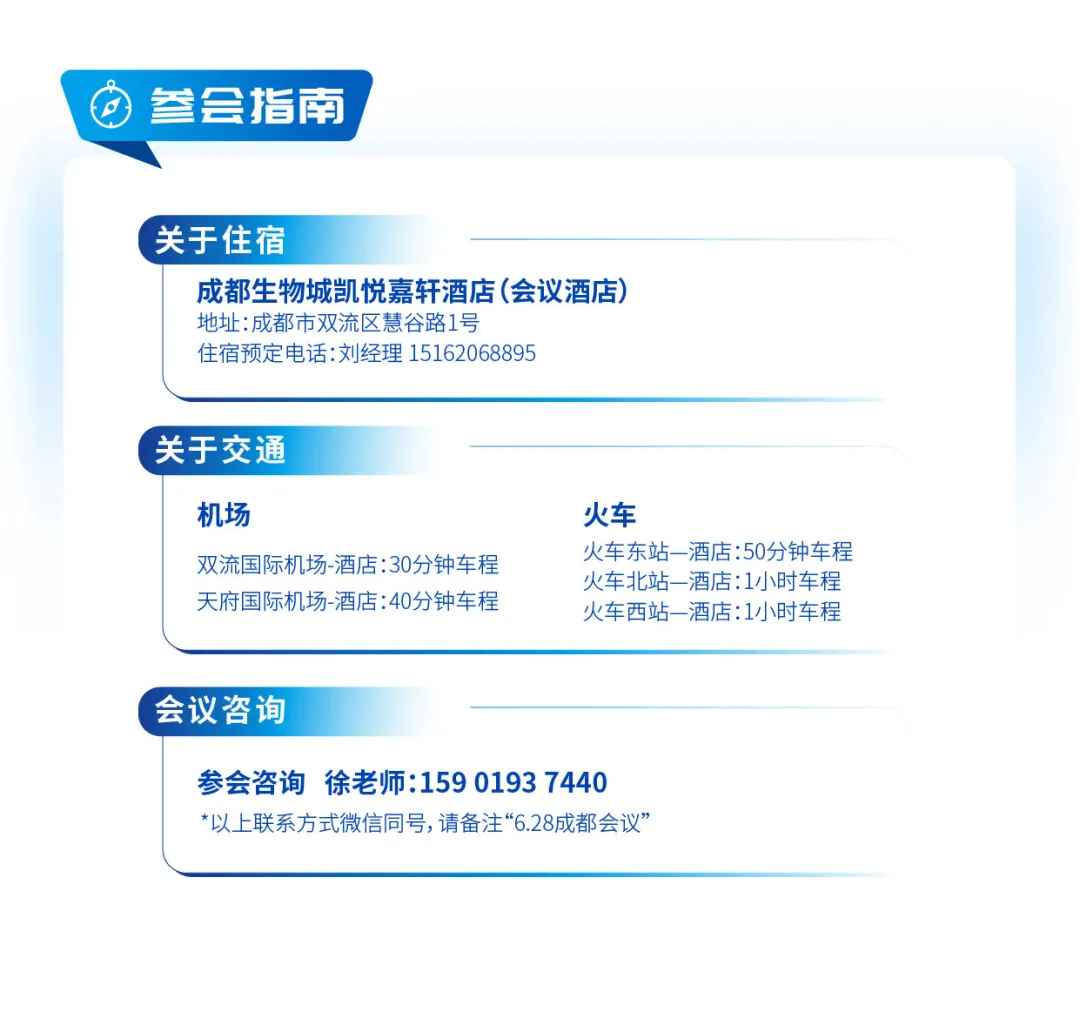 2024年6月28日·成都·2024生物工藝與工程智馭峰會(huì)-肽度TIMEDOO