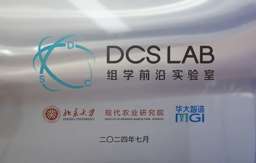北京大學(xué)現(xiàn)代農(nóng)業(yè)研究院與華大智造達(dá)成戰(zhàn)略合作,共建DCS Lab加速農(nóng)業(yè)研究發(fā)展-肽度TIMEDOO
